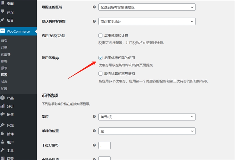 Woocommerce外贸独立站视频教程14：优惠券Coupon怎么用？