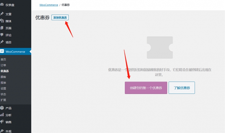 Woocommerce外贸独立站视频教程14：优惠券Coupon怎么用？