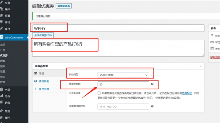 Woocommerce外贸独立站视频教程14：优惠券Coupon怎么用？