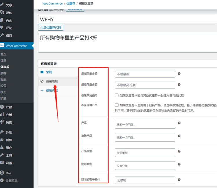 Woocommerce外贸独立站视频教程14：优惠券Coupon怎么用？