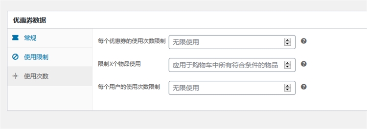 Woocommerce外贸独立站视频教程14：优惠券Coupon怎么用？