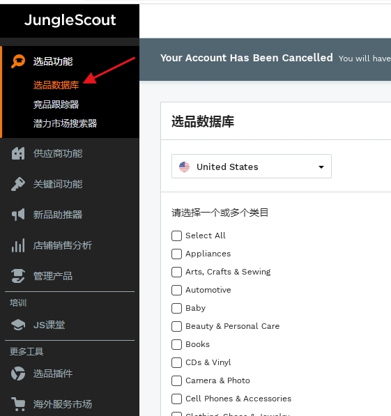 Jungle scout亚马逊选品工具教程2：选品数据库介绍