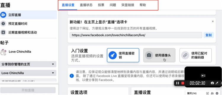 如何在Facebook上免费开直播？