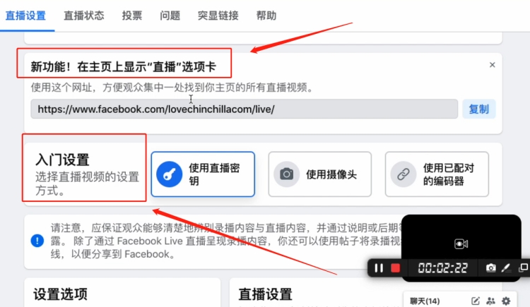 如何在Facebook上免费开直播？