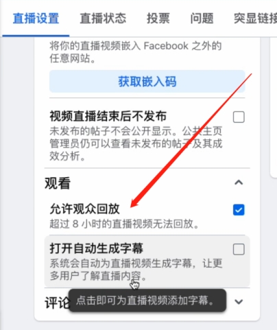 如何在Facebook上免费开直播？