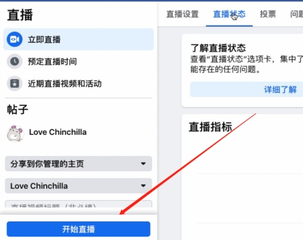 如何在Facebook上免费开直播？