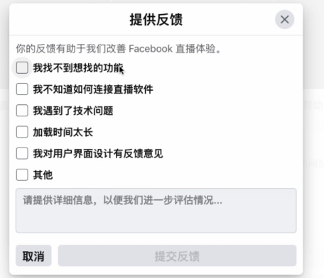 如何在Facebook上免费开直播？