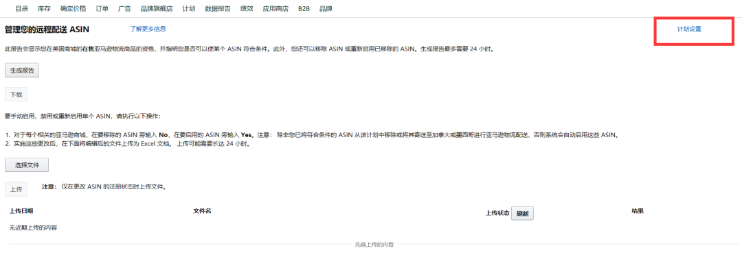 美国站FBA库存直送加拿大和墨西哥！拓展亚马逊北美商机神器！