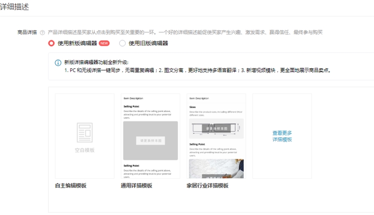 速卖通产品发布规则及详细的描述介绍
