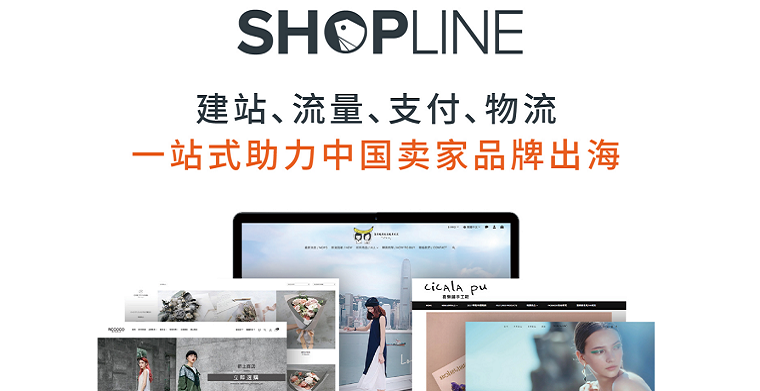 SHOPLINE與店小秘及馬幫達成官方合作，致力完善跨境獨立站ERP生態(tài)