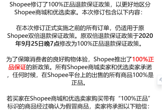 Shopee修订马来站点双倍退款保证政策