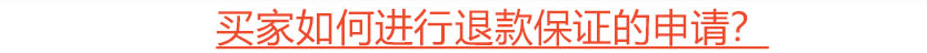 Shopee修订马来站点双倍退款保证政策