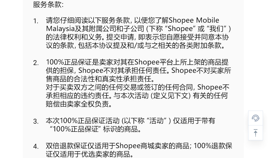 Shopee修订马来站点双倍退款保证政策