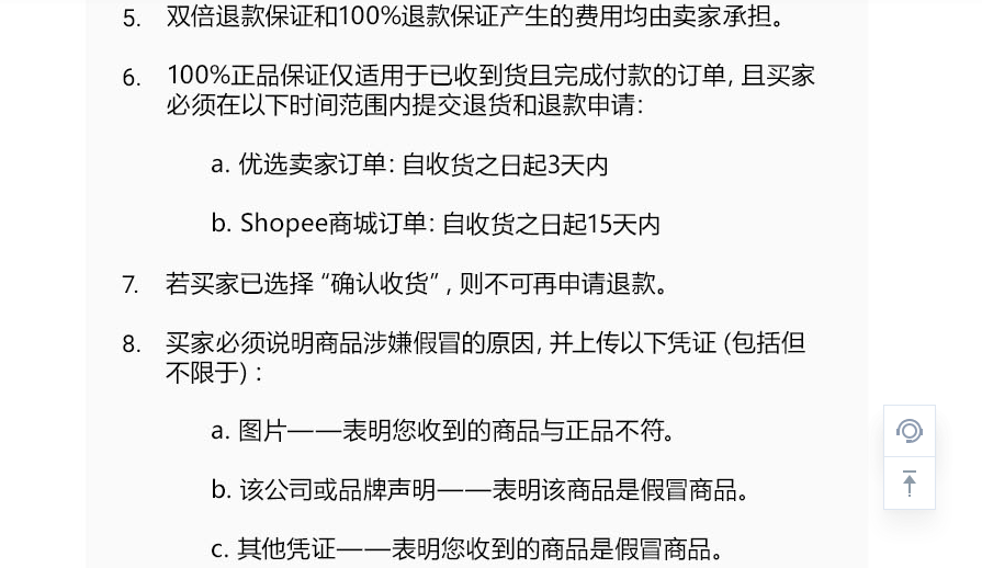 Shopee修订马来站点双倍退款保证政策