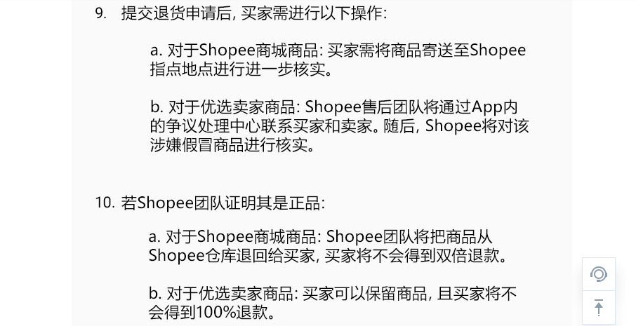 Shopee修订马来站点双倍退款保证政策