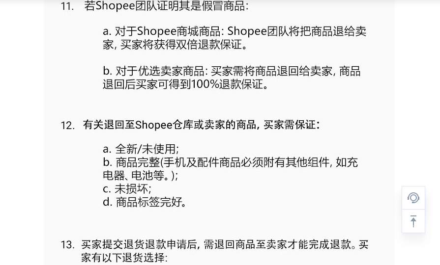 Shopee修订马来站点双倍退款保证政策