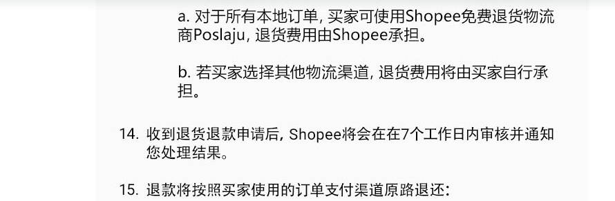 Shopee修订马来站点双倍退款保证政策