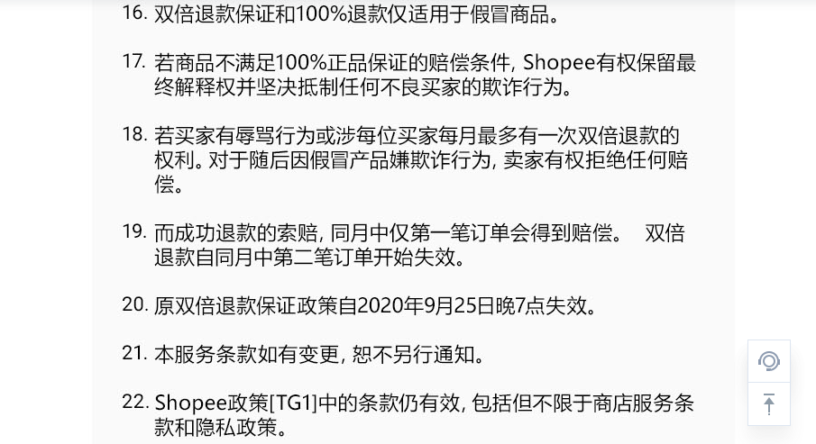 Shopee修订马来站点双倍退款保证政策