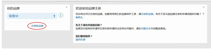 被亚马逊品牌备案难哭？ 几招让你轻松搞掂Brand Registry！