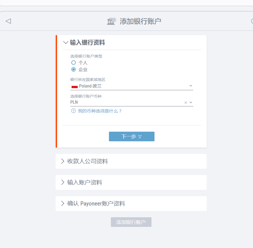关于变更后支付波兰VAT增值税教程 