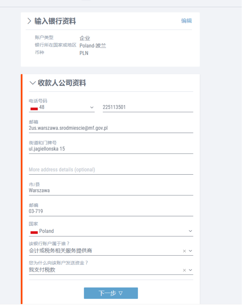 关于变更后支付波兰VAT增值税教程