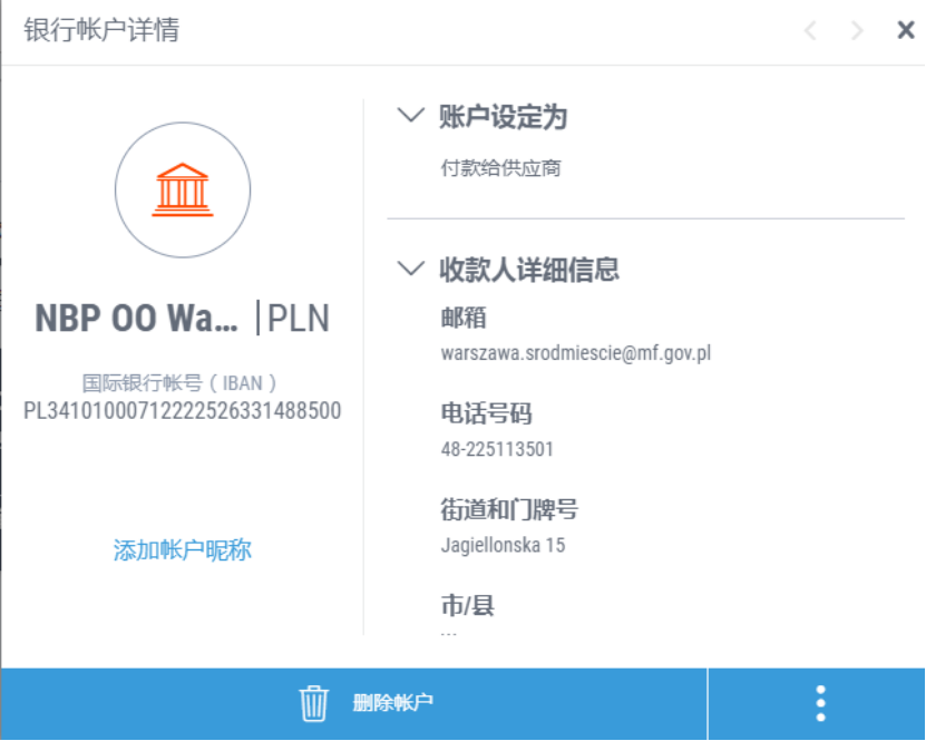 关于变更后支付波兰VAT增值税教程 