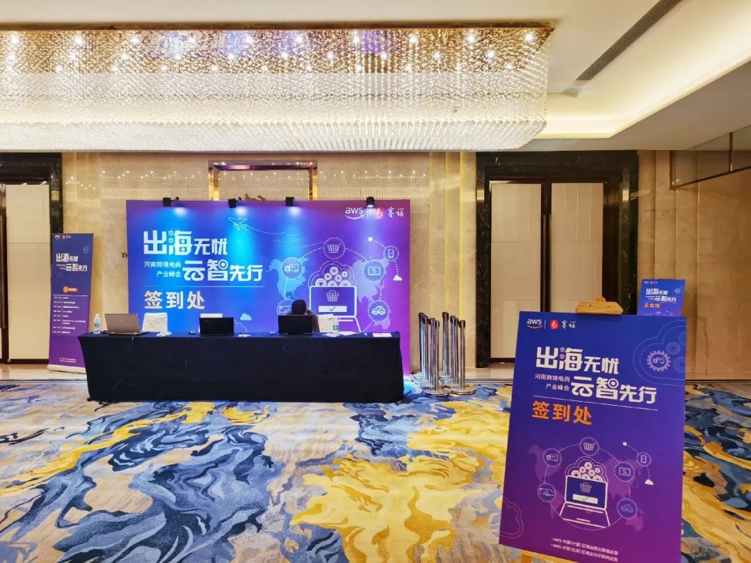 出海无忧  云智先行 河南跨境产业峰会