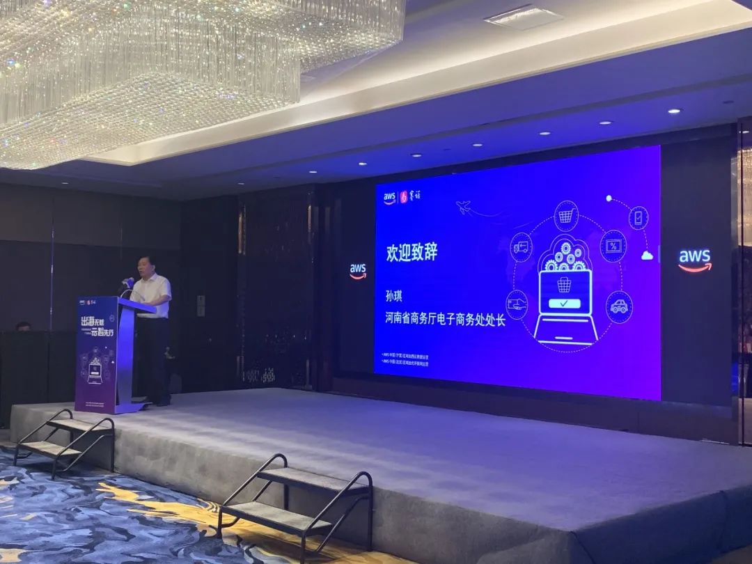 出海无忧  云智先行 河南跨境产业峰会