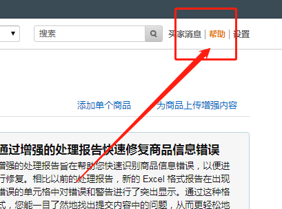 亚马逊品牌白名单申请流程