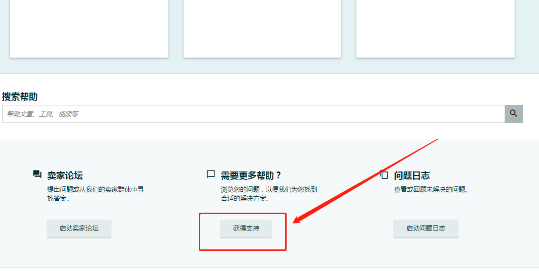 亚马逊品牌白名单申请流程