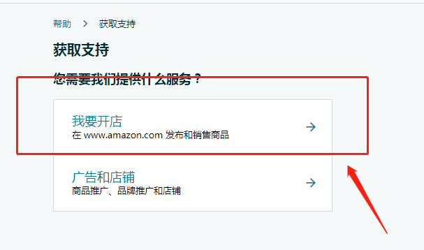 亚马逊品牌白名单申请流程