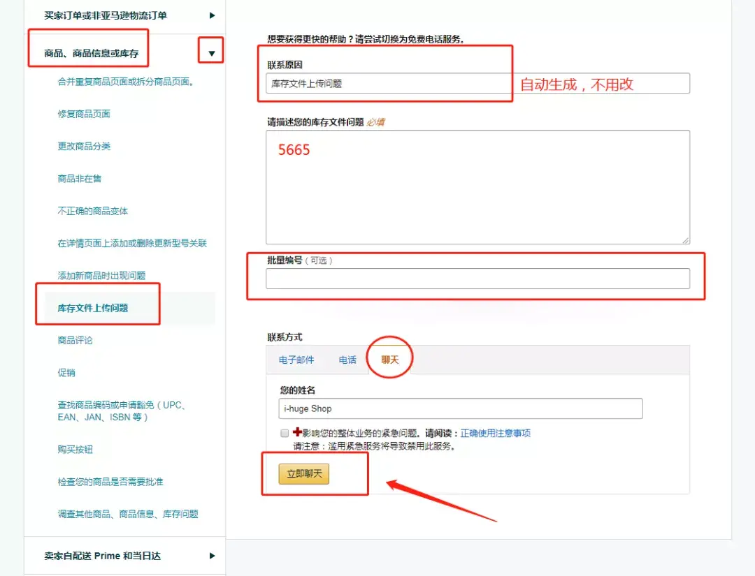 亚马逊品牌白名单申请流程