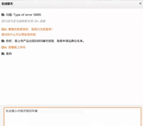 亚马逊品牌白名单申请流程