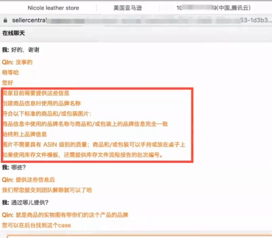 亚马逊品牌白名单申请流程