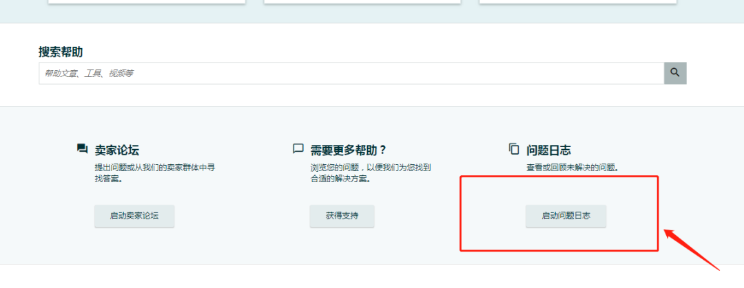 亚马逊品牌白名单申请流程