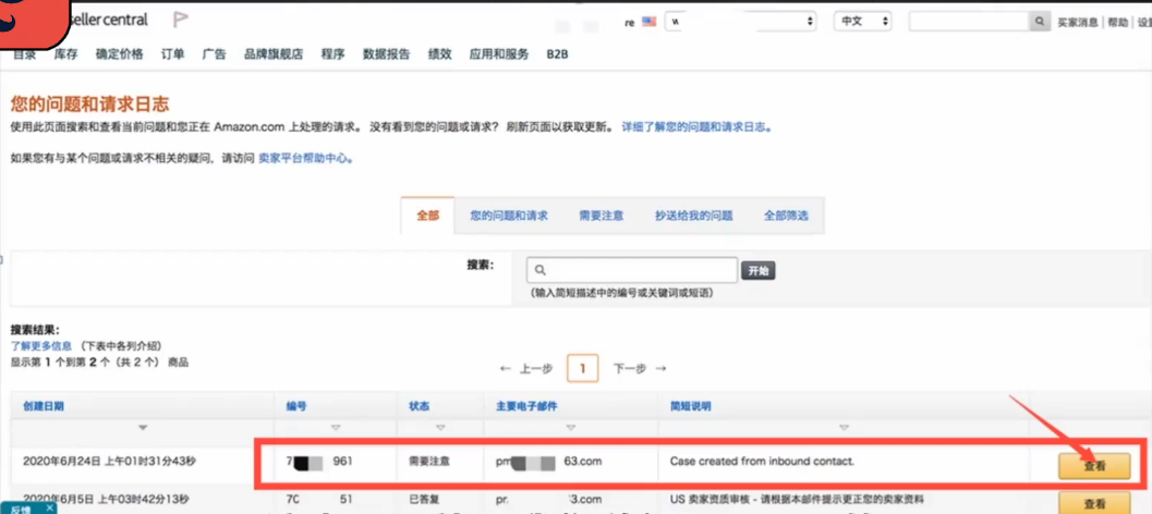 亚马逊品牌白名单申请流程