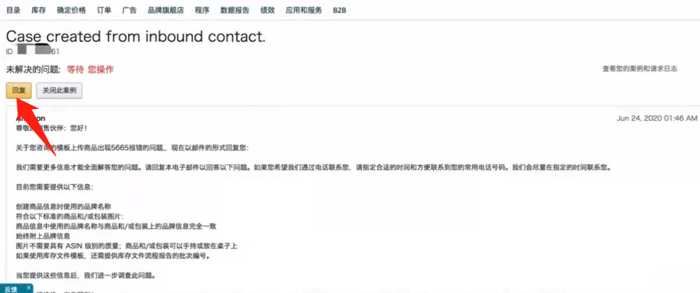 亚马逊品牌白名单申请流程