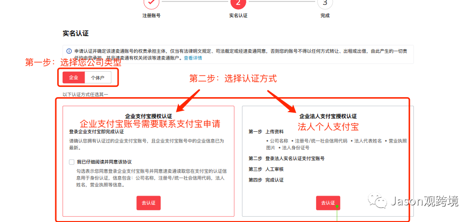 速卖通账号认证介绍及常见问题图文分享