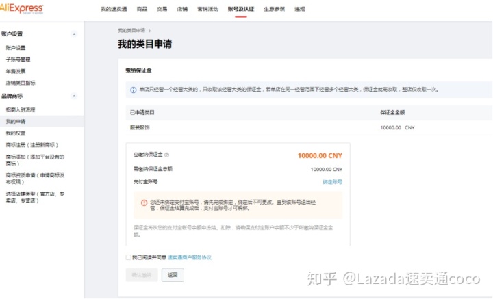 2020速卖通开店最新入驻门槛和完整流程