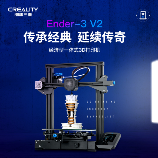 3D打印机Ender-3 V2