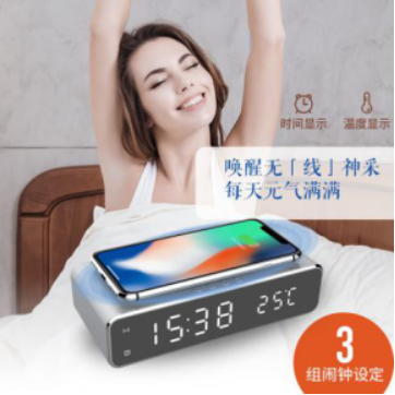 时钟无线充