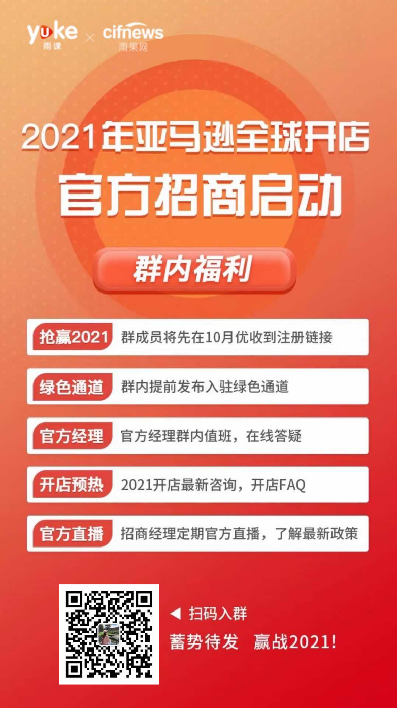 旺季还没来，亚马逊老卖家已经在筹备2021年亚马逊店铺注册.....