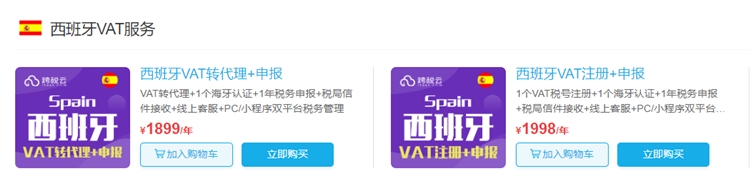 欧洲VAT注册申报