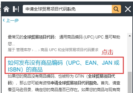 亚马逊全球贸易项目代码即UPC豁免9月30号起新规定