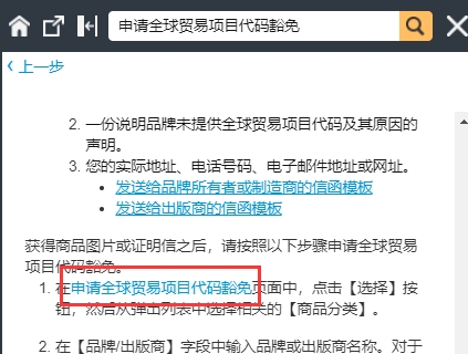 亚马逊全球贸易项目代码即UPC豁免9月30号起新规定