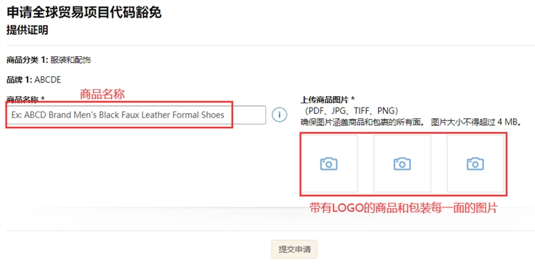 亚马逊全球贸易项目代码即UPC豁免9月30号起新规定