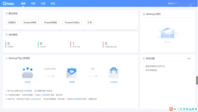 千易采集刊登工具Qlisting