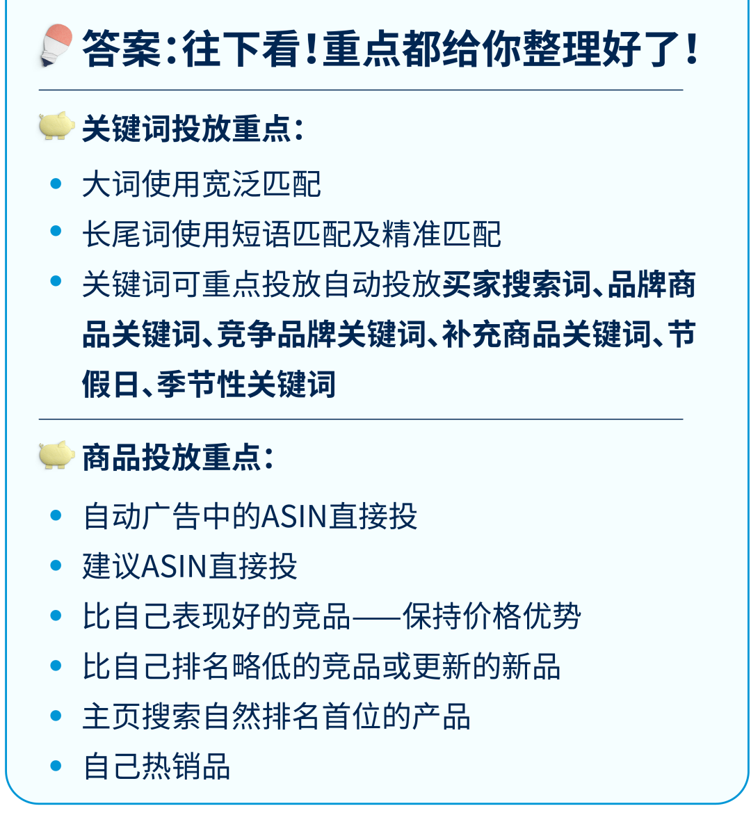 距Prime Day还有12天，莫慌，十大广告设置秘籍送给你！