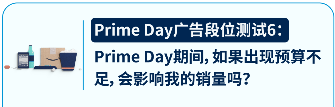 距Prime Day还有12天，莫慌，十大广告设置秘籍送给你！