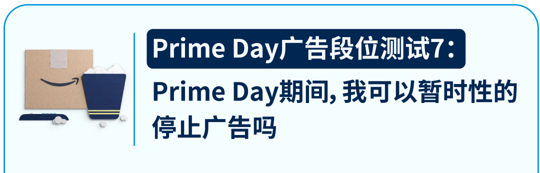距Prime Day还有12天，莫慌，十大广告设置秘籍送给你！